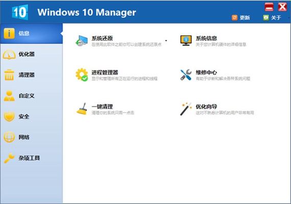 win10系统优化软件