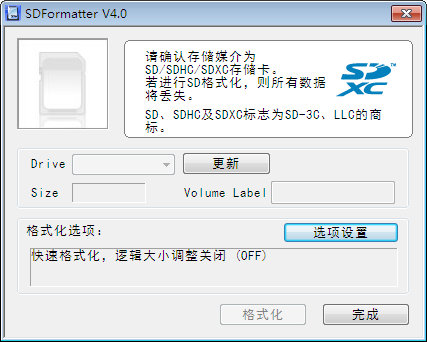 sd卡强制格式化工具