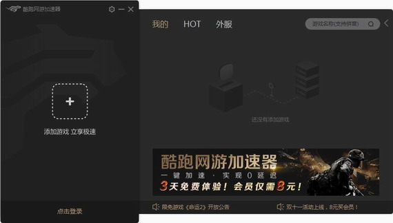 lol加速器永久免费版