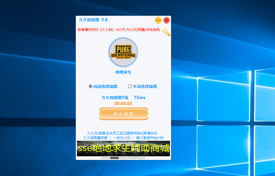 久久加速器