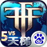 自由之战百度版v1.0.0