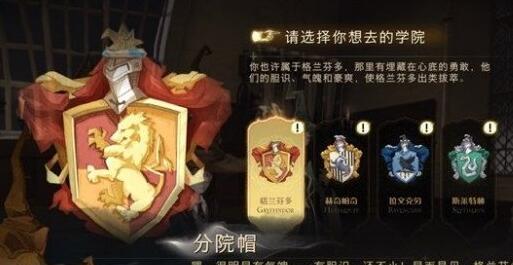 哈利波特魔法觉醒手游学院怎么选择 哈利波特魔法觉醒手游学院优劣势分析