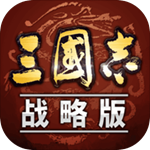 三国志战略版内购版v2004