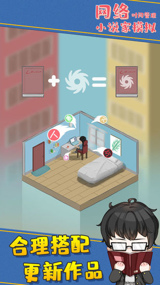 网络小说家模拟破解版