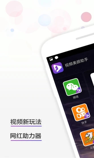 视频美颜助手破解版