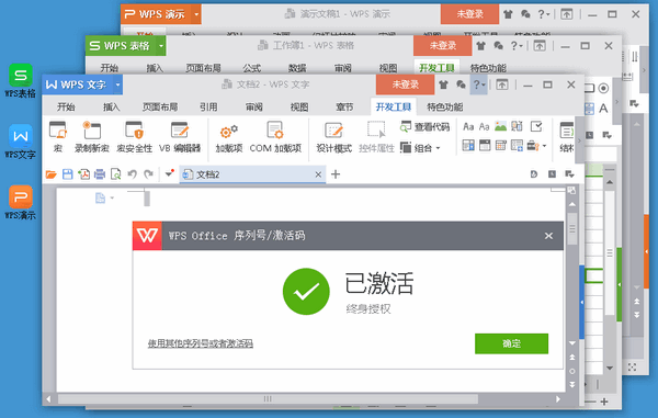 wps office 2024破解版