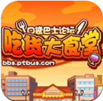 吃货大食堂自带修改版 v5.0.0
