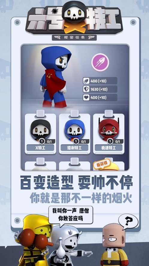 六号特工秘密任务破解版下载
