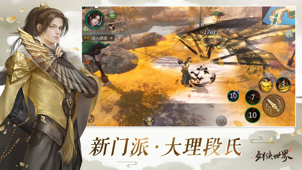 剑侠世界最新版下载