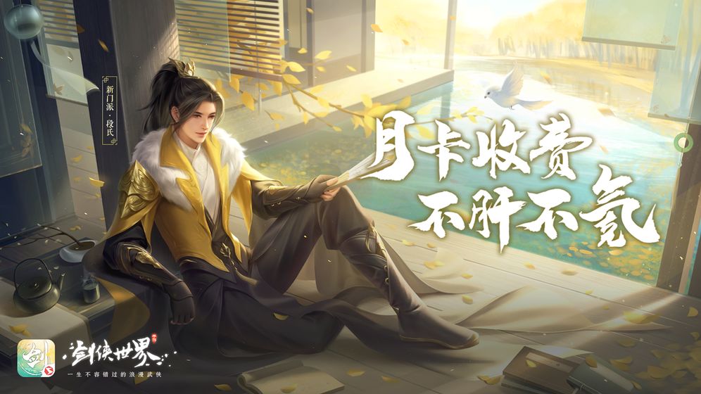 剑侠世界手游最新版下载