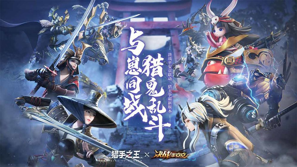 猎手之王官方版下载