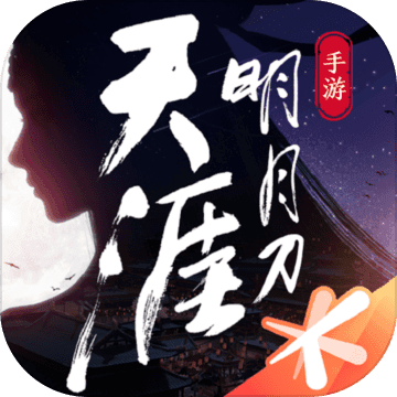天涯明月刀手游官方版 v1.0
