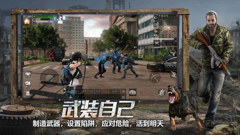 明日之后网易版下载