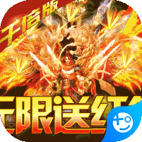 屠龙圣域无限送红包手机版v1.0