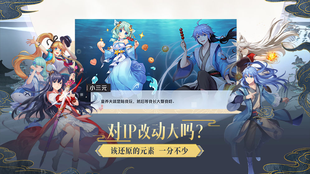 妖怪名单之前世今生官方版下载