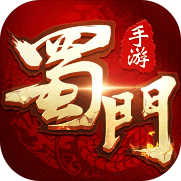 蜀门手游安卓版v1.84