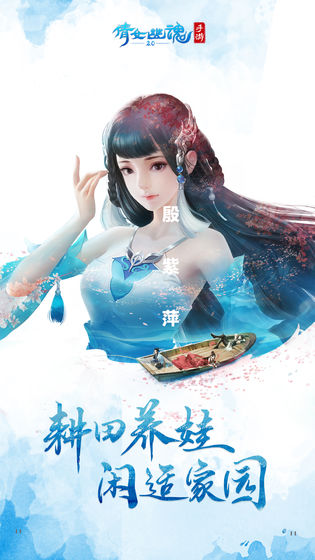 倩女幽魂官方正式版下载