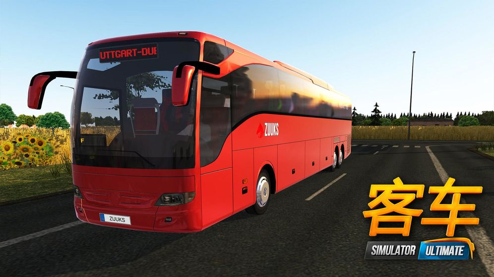 公交车模拟器无限金币版下载