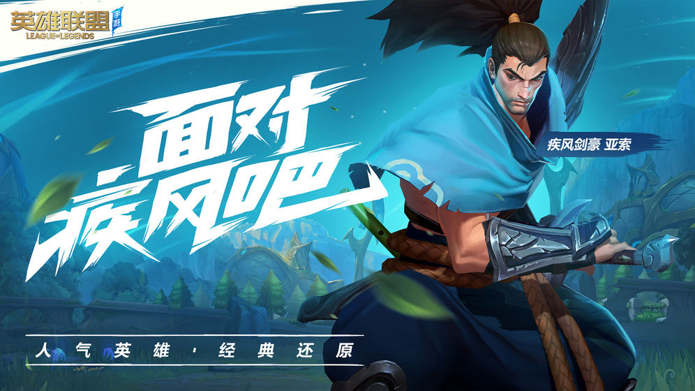 lol手游内购版下载