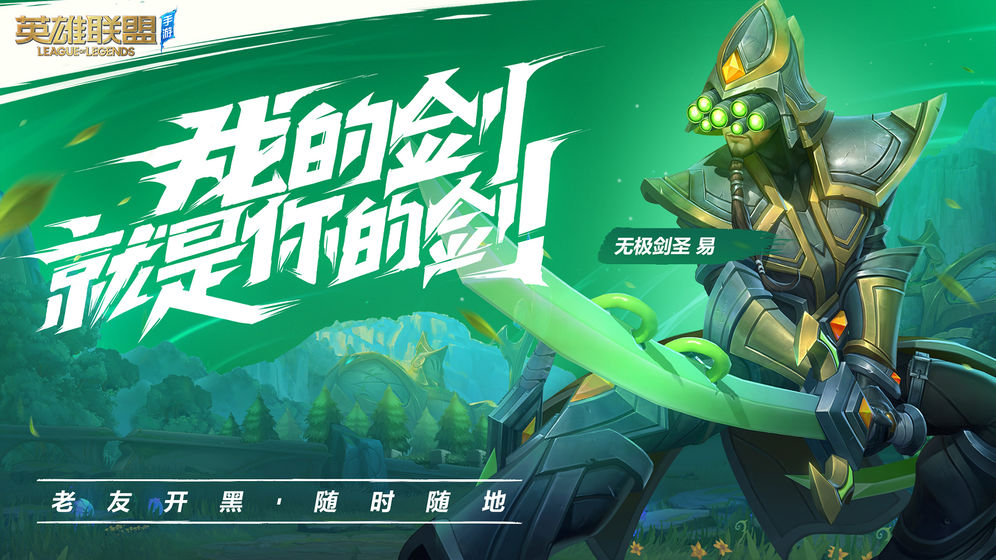 lol手游 