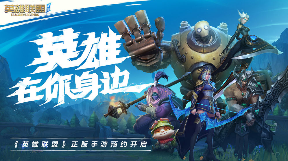 lol手游内购版破解版下载