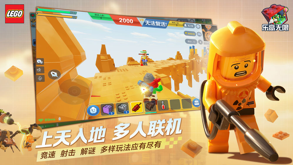 乐高无限破解版下载