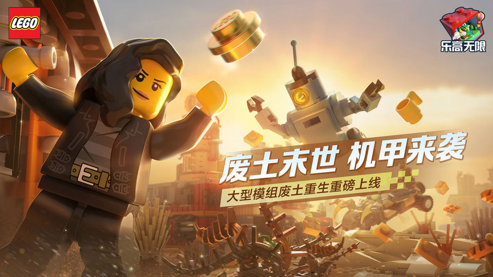 乐高无限破解版无限钻石版下载器