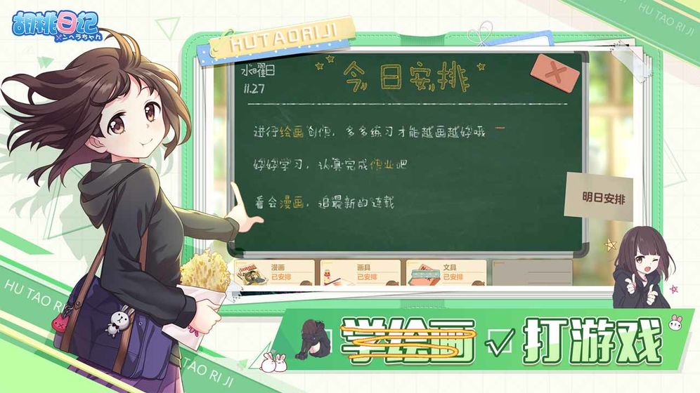 胡桃日记中文版下载