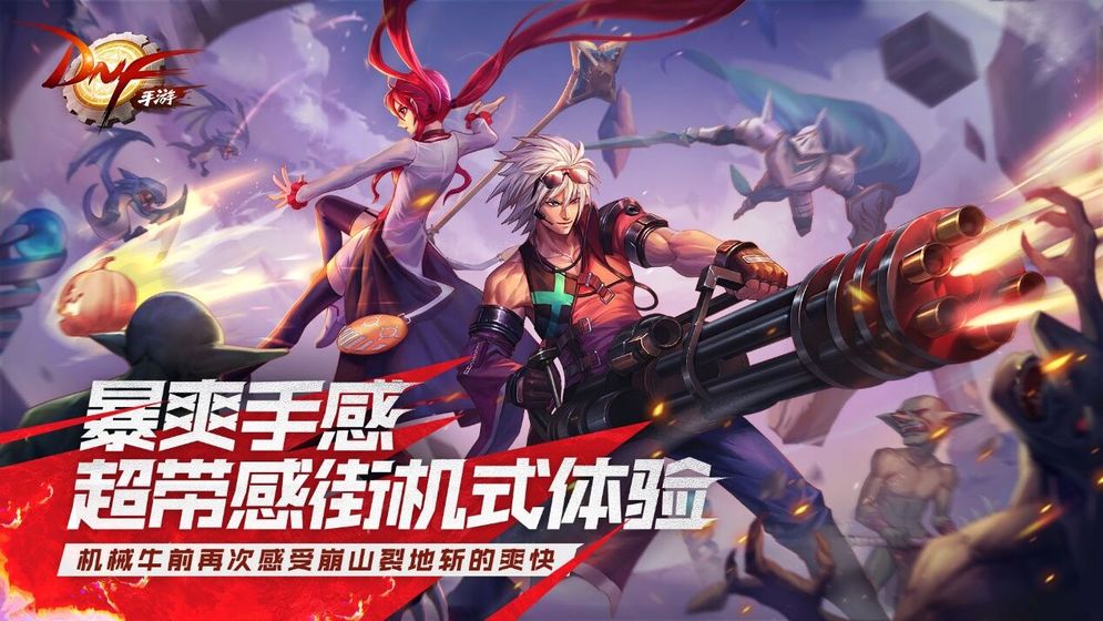 dnf手游 