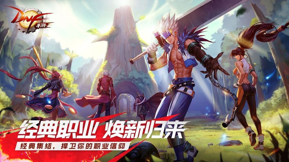 dnf手游体验服下载