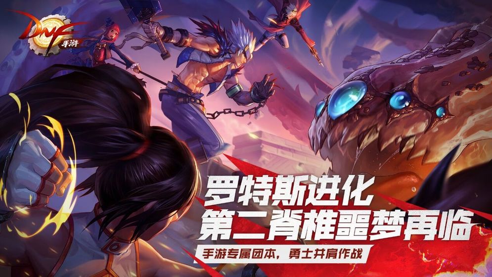 dnf手游官方体验服下载
