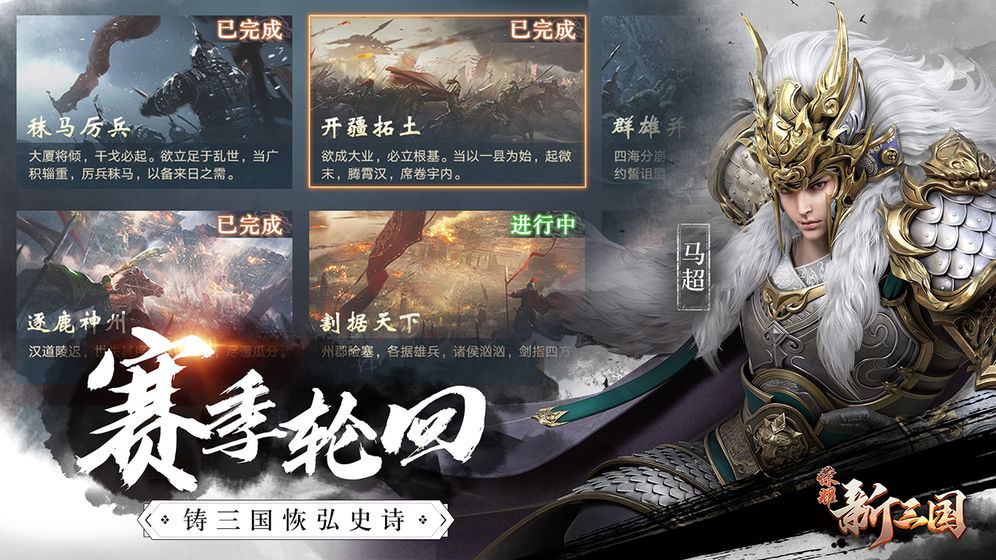 荣耀新三国安卓版下载