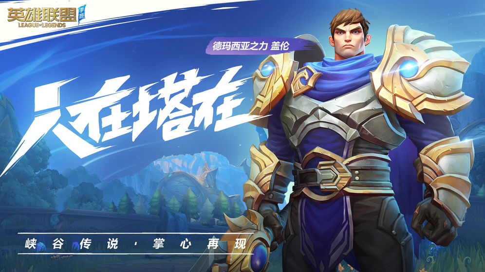 lol手游日服安卓版下载