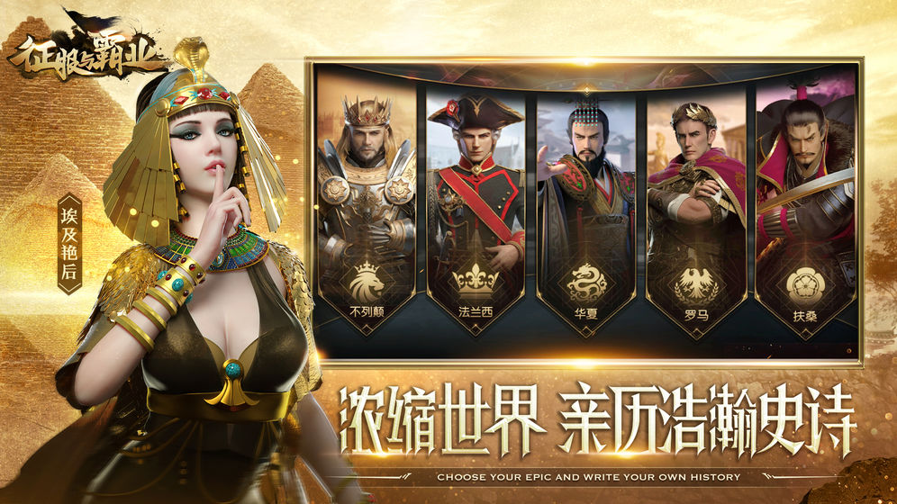 征服与霸业官方版下载