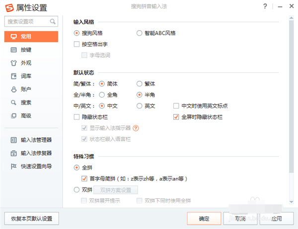 搜狗输入法2024去广告纯净版