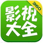 360影视大全2021正版v4.9.8