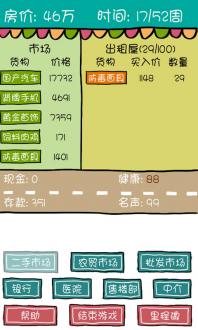 买房记下载