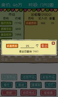买房记无限时间版下载