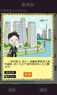 买房记无限时间破解版下载