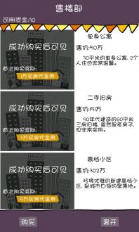 买房记破解版下载