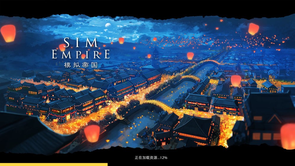 模拟帝国无限无限金币绿钻版下载