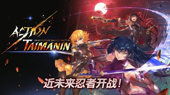 Action对魔忍破解版下载