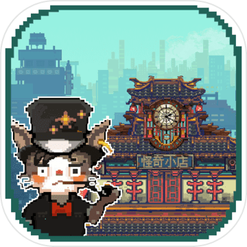 怪奇小店完整破解版v2.0.0