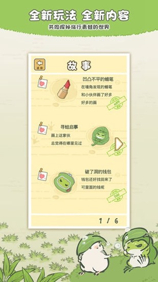 旅行青蛙中国之旅完美汉化版