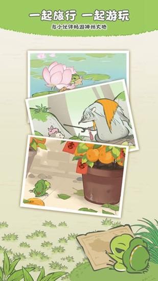 旅行青蛙中国之旅汉化版下载