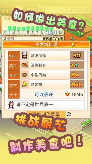 吃货大食堂ios汉化版破解版