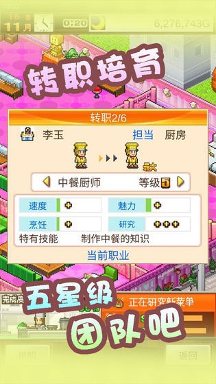 吃货大食堂ios汉化版下载