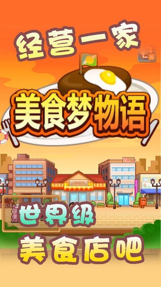 吃货大食堂ios汉化版