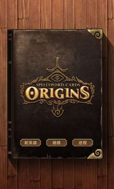 魔法之剑:起源破解版下载