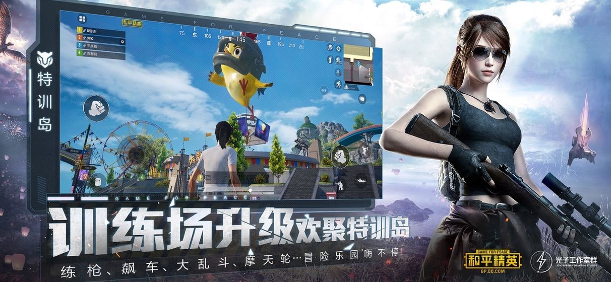 和平精英破解版下载